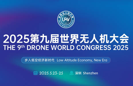 超防新材料诚邀您参加2025第九届世界无人机大会